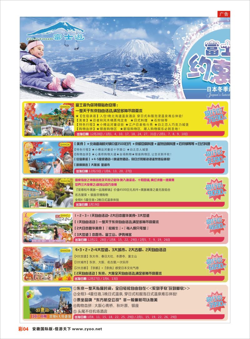 彩04 日本富士游--12-1月特刊 ｛02498｝ 日朝韩专版