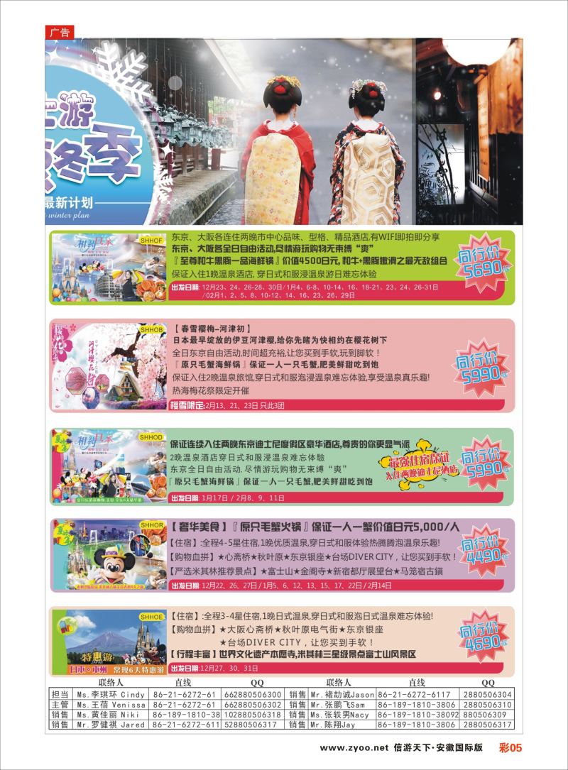 彩05 日本富士游--12-1月特刊 ｛02498｝ 日朝韩专版