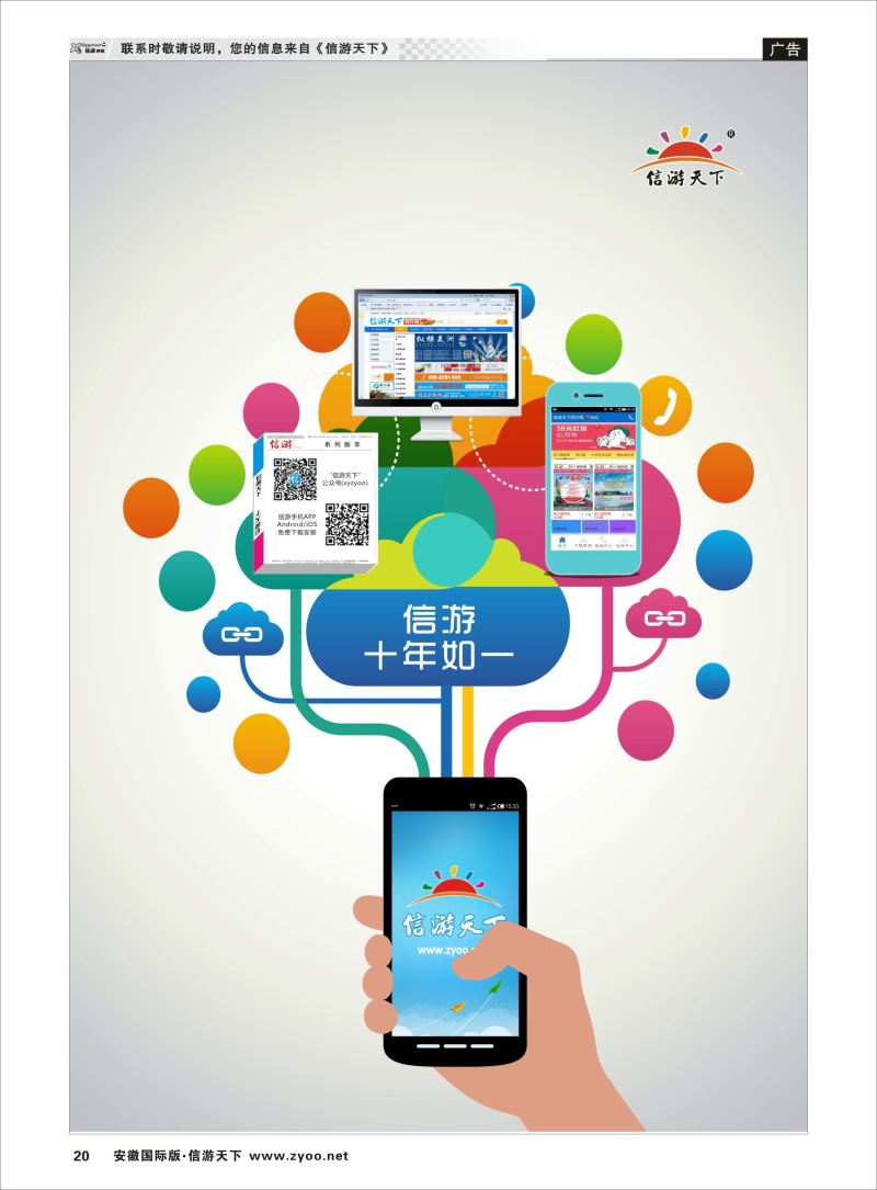 P20 信游十年如一  信游专版