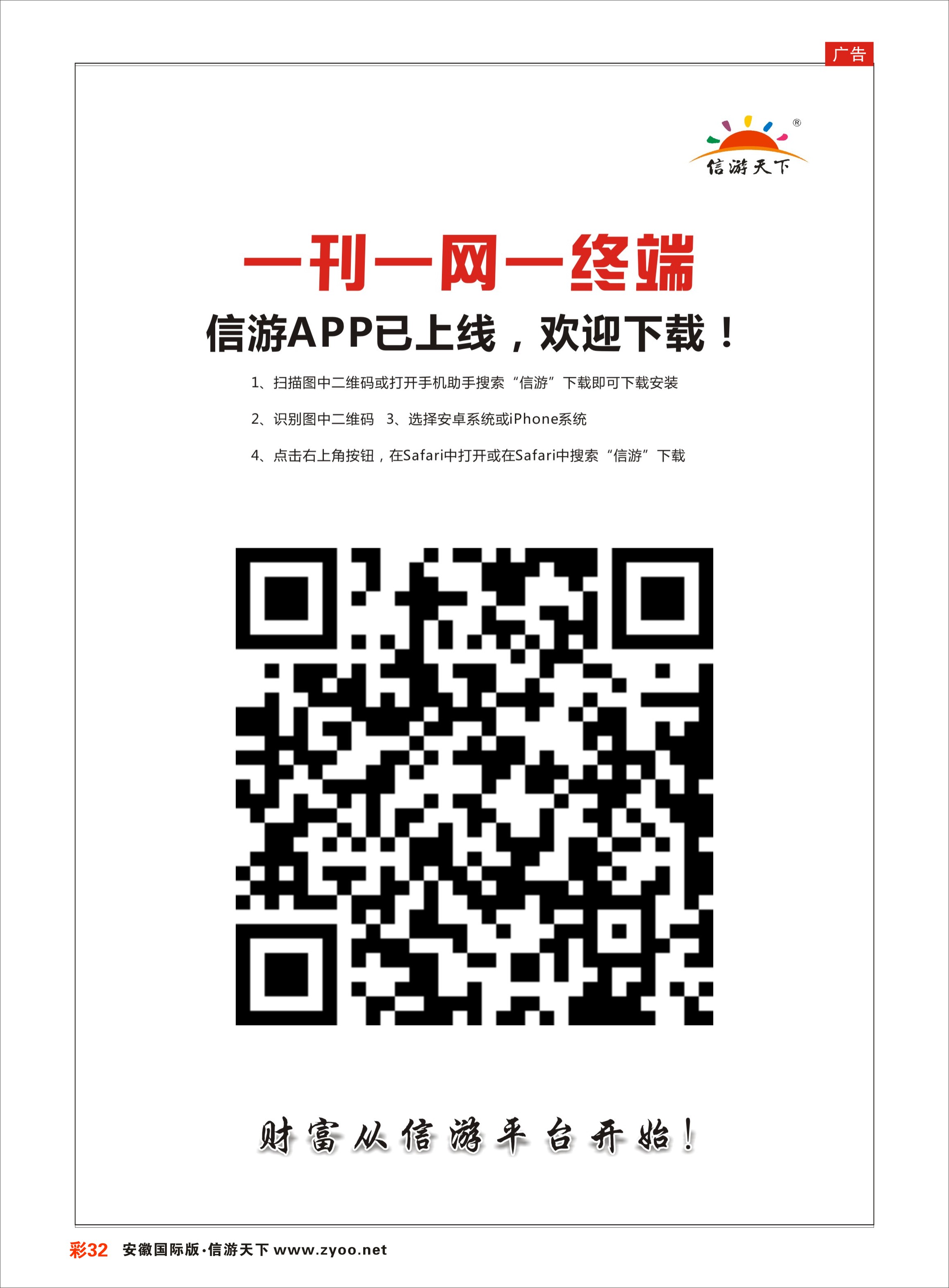 彩32 信游天下APP扫描  信游专版