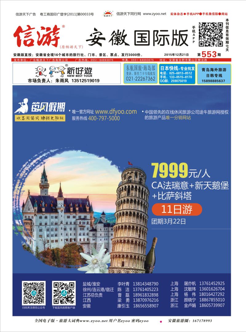 国际封面 笛风假期---旅游产品分销平台  综合专版