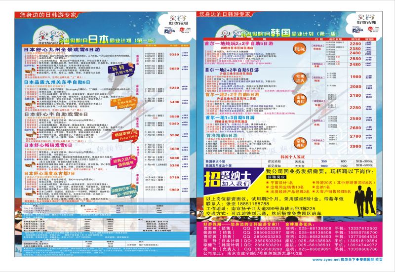 国际拉页 好游假期●韩国2016年1月同业计划  日朝韩专版