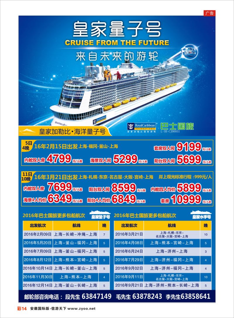 彩14 上海巴士国旅-出境线  游轮专版