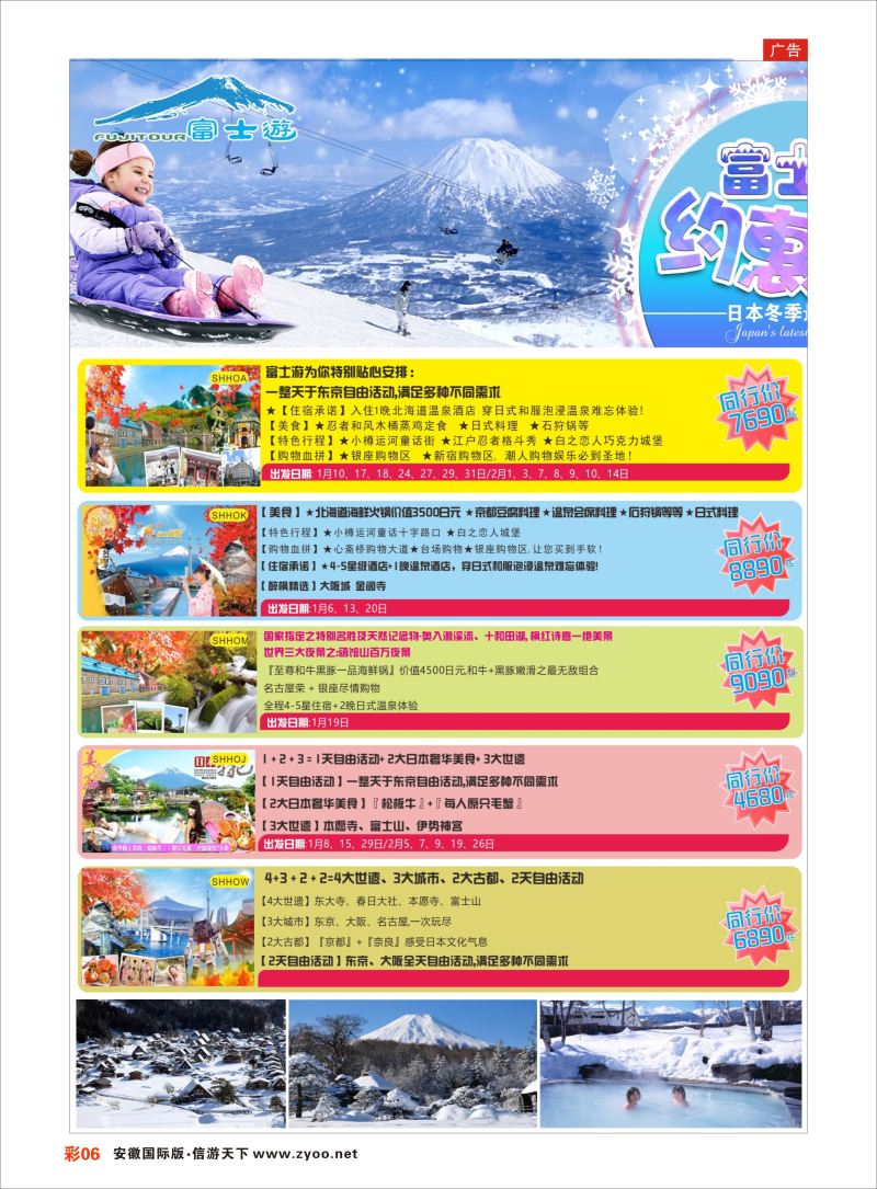 彩06 日本富士游--12-1月特刊 ｛02498｝ 日朝韩专版