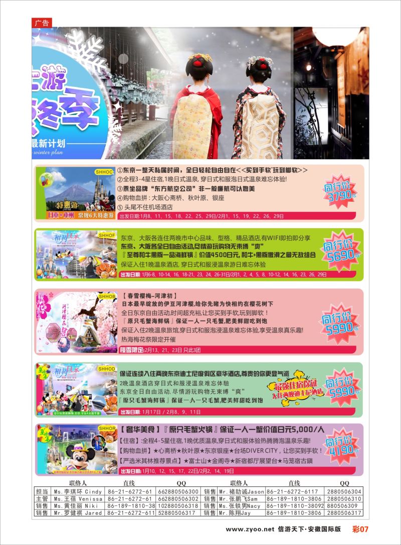 彩07 日本富士游--12-1月特刊 ｛02498｝ 日朝韩专版