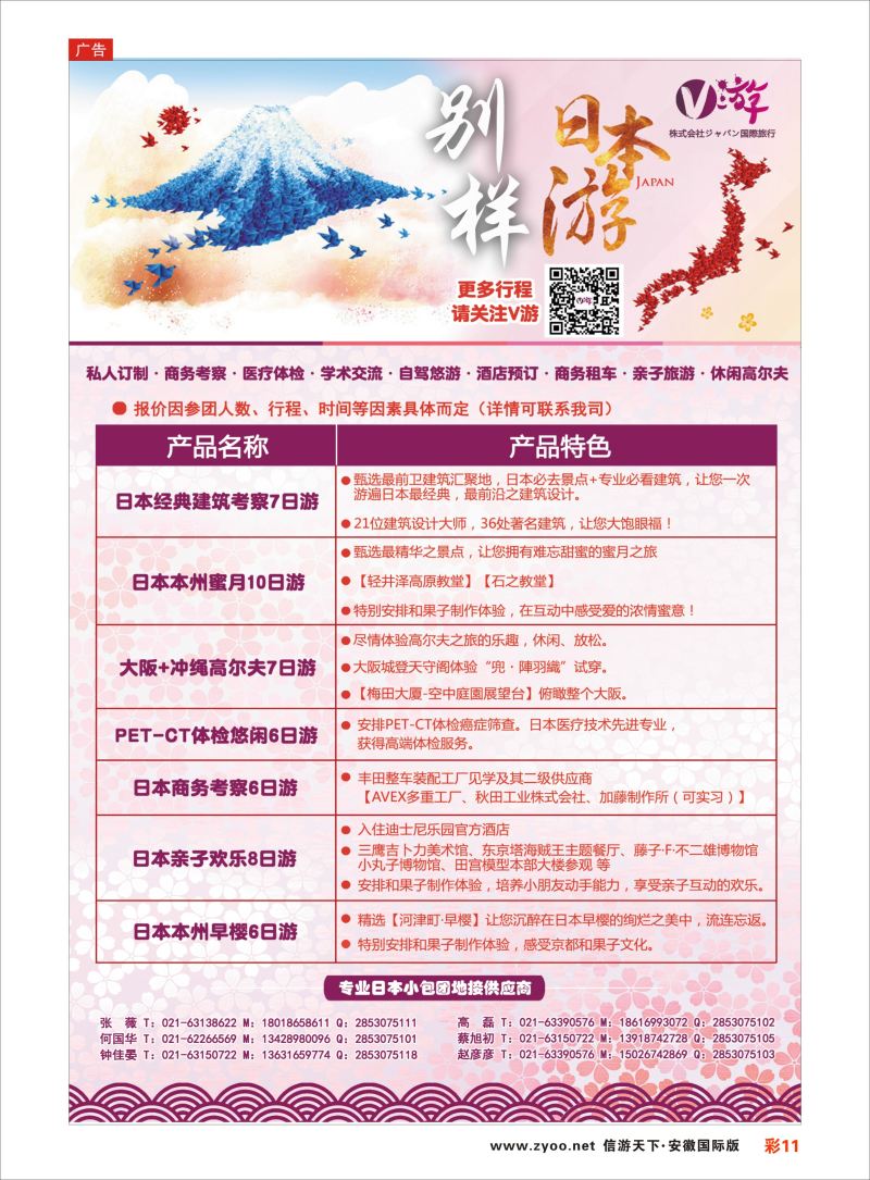 彩11 V游日本--小包团地接供应商  日朝韩专版