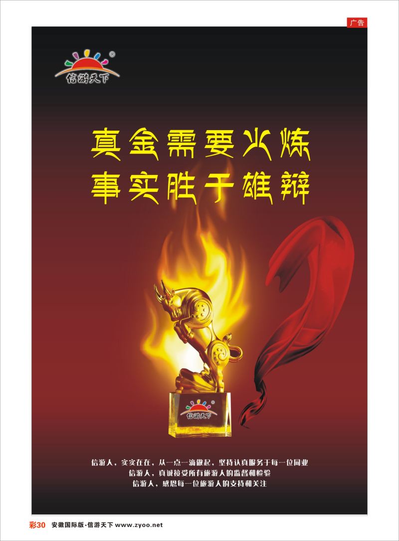 彩30 真金不怕火炼，事实胜于雄辩  信游专版