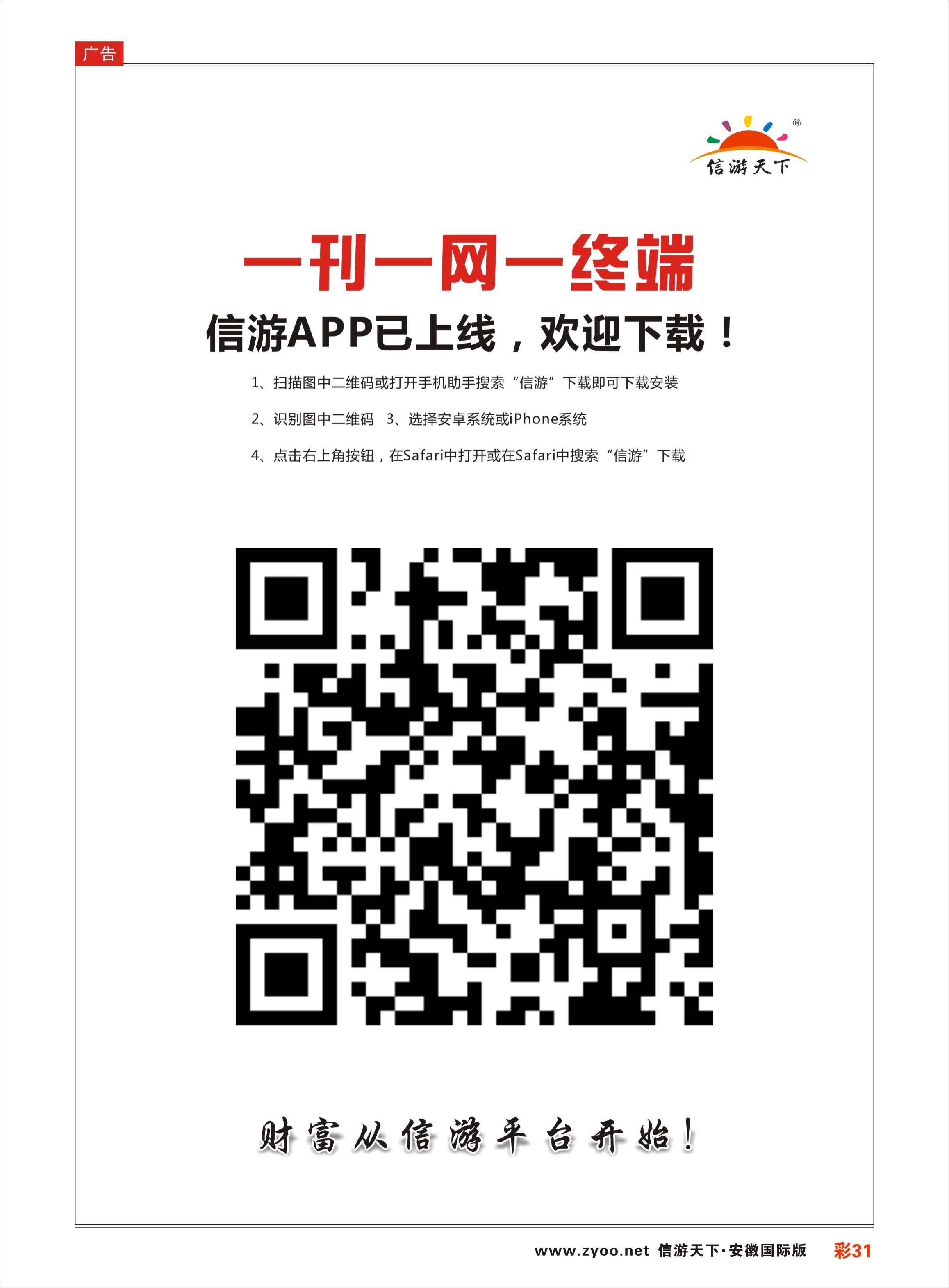 彩31 信游天下APP扫描  信游专版