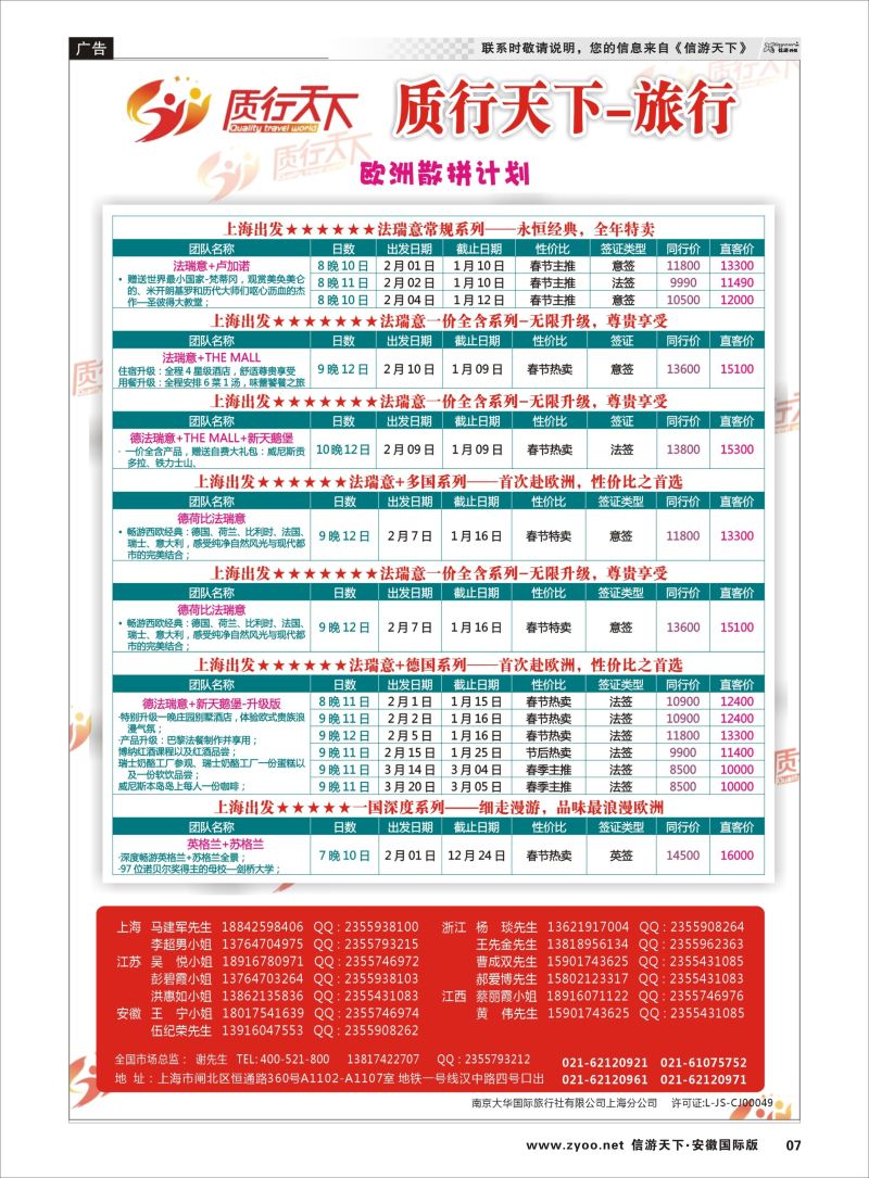 P07 质行天下旅行-欧洲散拼  欧美专版