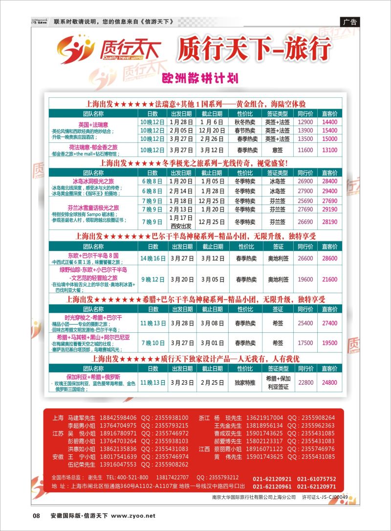 P08 质行天下旅行-欧洲散拼  欧美专版
