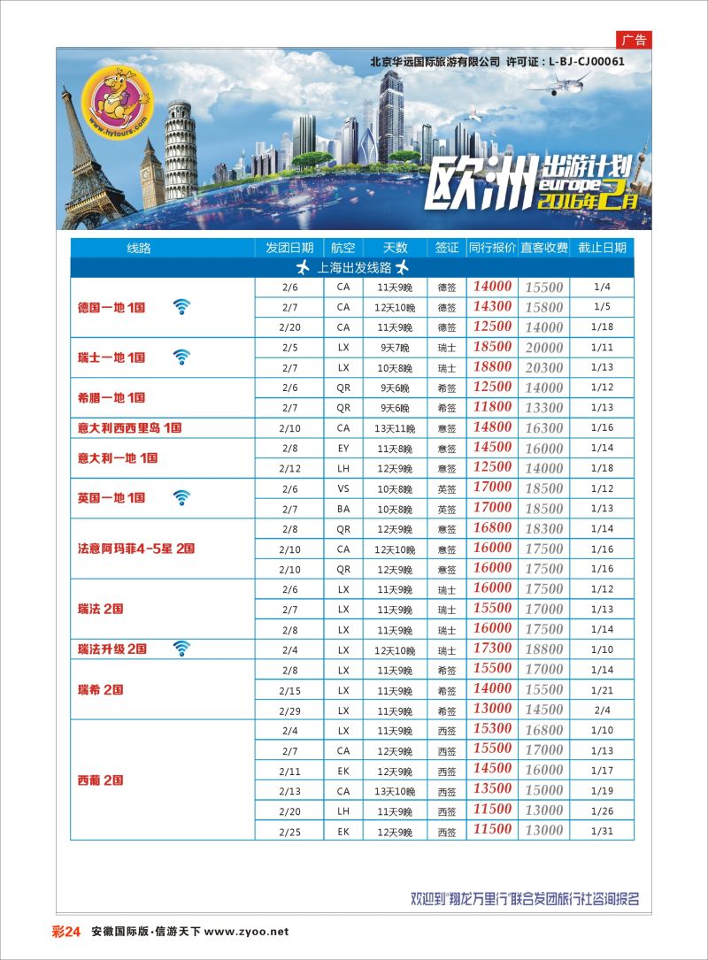彩24 翔龙万里行 ｛02600｝ 欧美专版