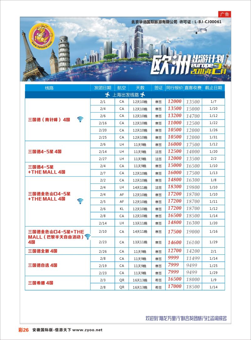 彩26 翔龙万里行 ｛02600｝ 欧美专版
