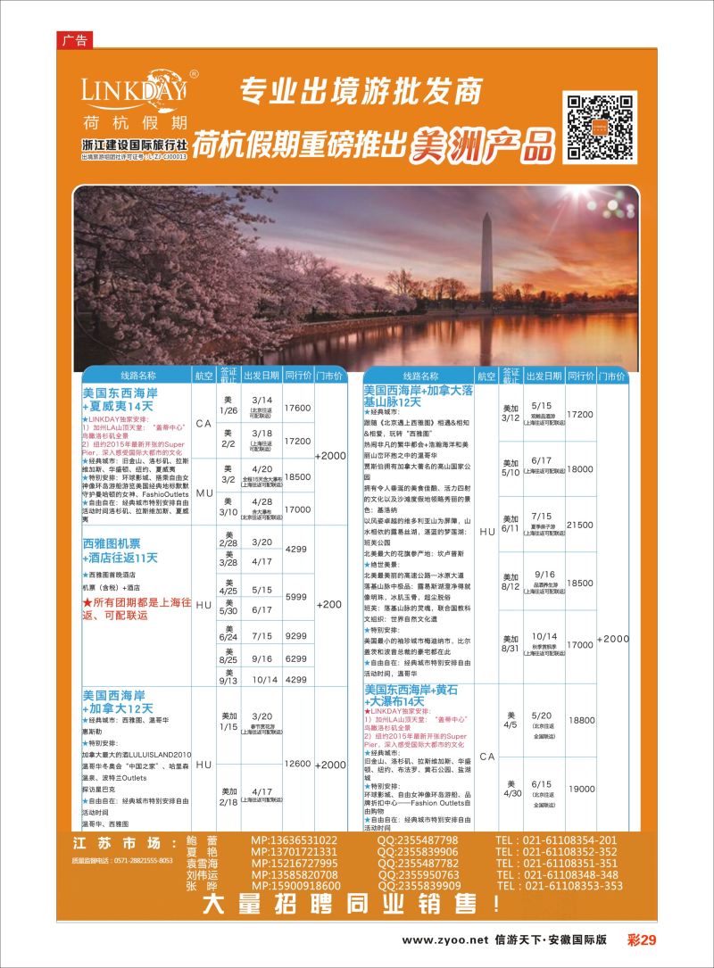 彩29 荷杭假期--中国十大欧洲游批发商  欧美专版