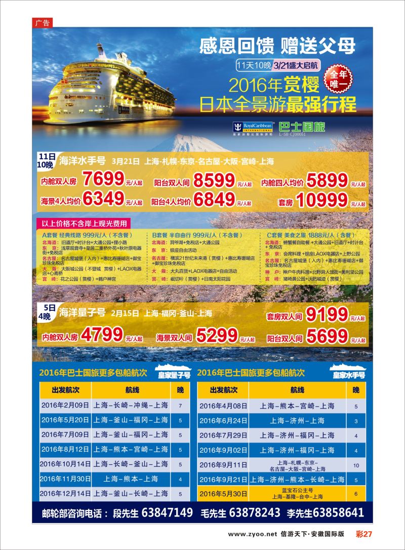 彩27 上海巴士国旅-出境线  游轮专版
