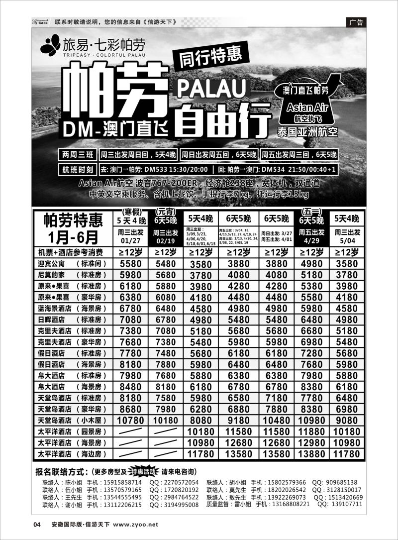 P04 蓝岛假日●澳门直飞帕劳2016年最新同行计划  海岛专版