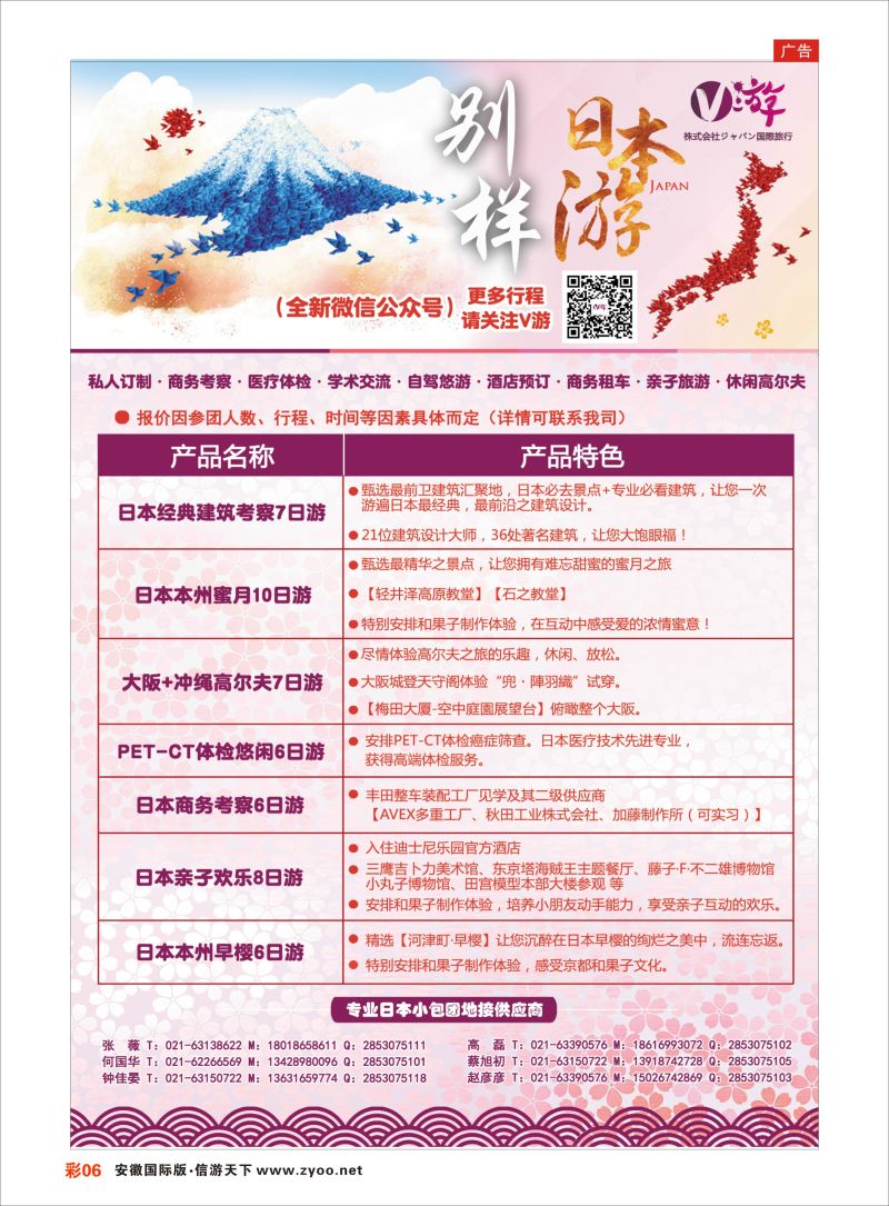 彩06 V游日本--小包团地接供应商  日朝韩专版