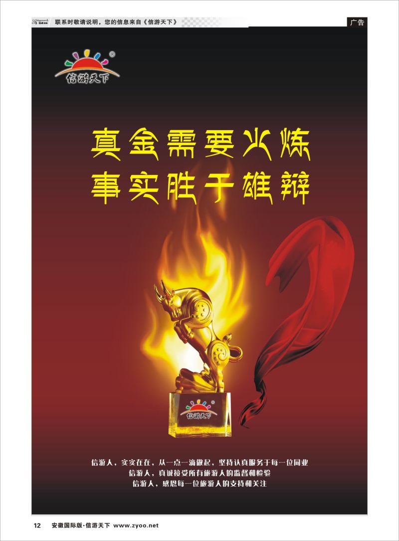 P12 真金不怕火炼，事实胜于雄辩  信游专版