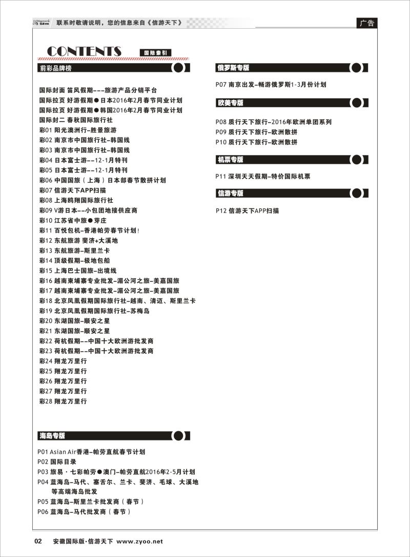 P02 国际目录 