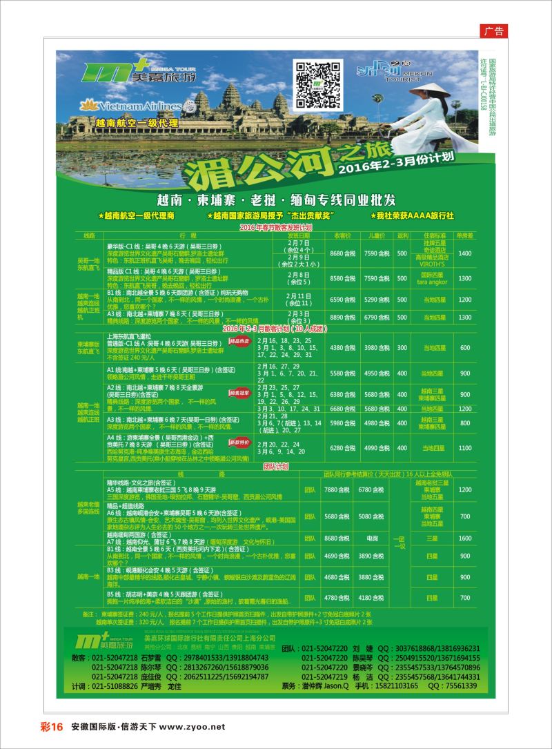 彩16 越南柬埔寨专业批发-湄公河之旅-美嘉国旅  东南亚专版