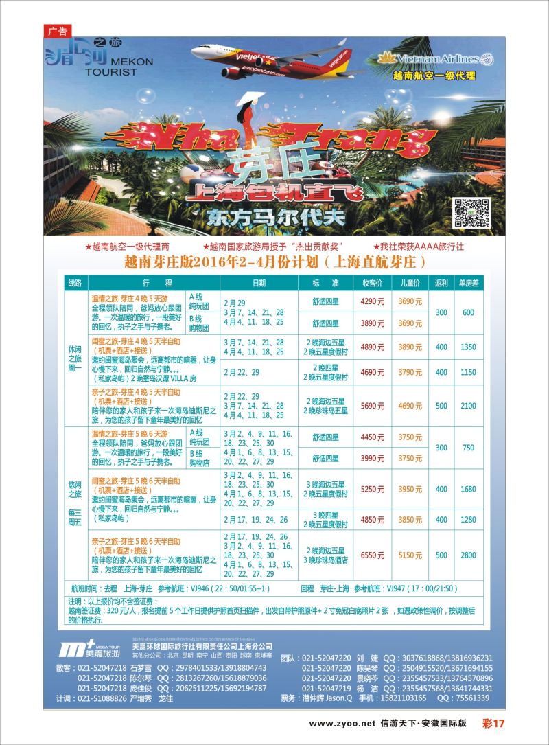 彩17 越南柬埔寨专业批发-湄公河之旅-美嘉国旅  东南亚专版