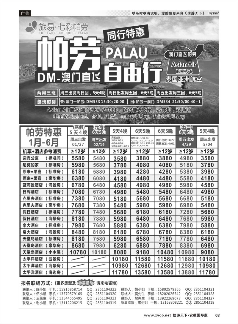 P03 旅易·七彩帕劳●澳门-帕劳直航2016年2-5月计划  海岛专版
