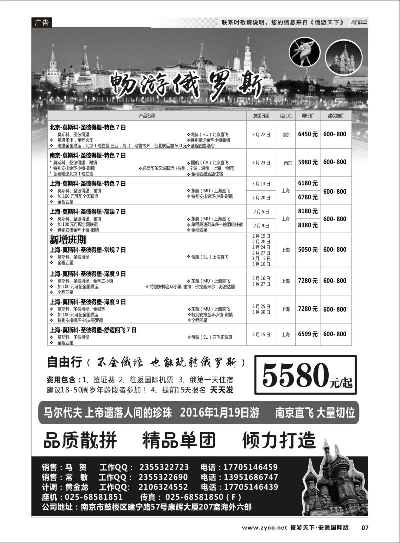 P07 南京出发-畅游俄罗斯1-3月份计划  俄罗斯专版