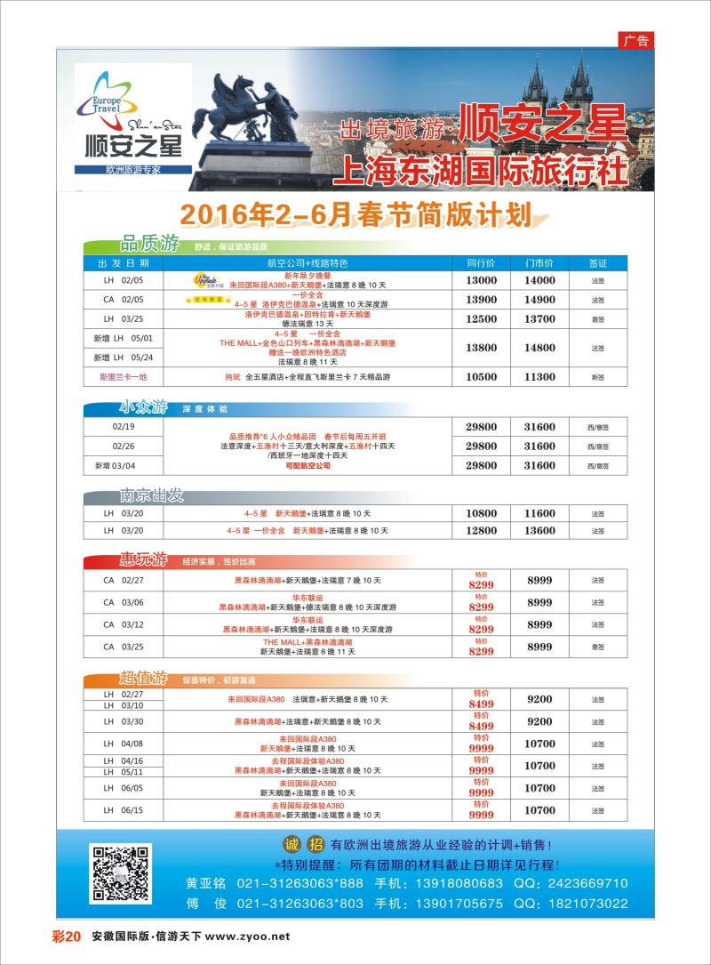 彩20 东湖国旅-顺安之星  欧美专版
