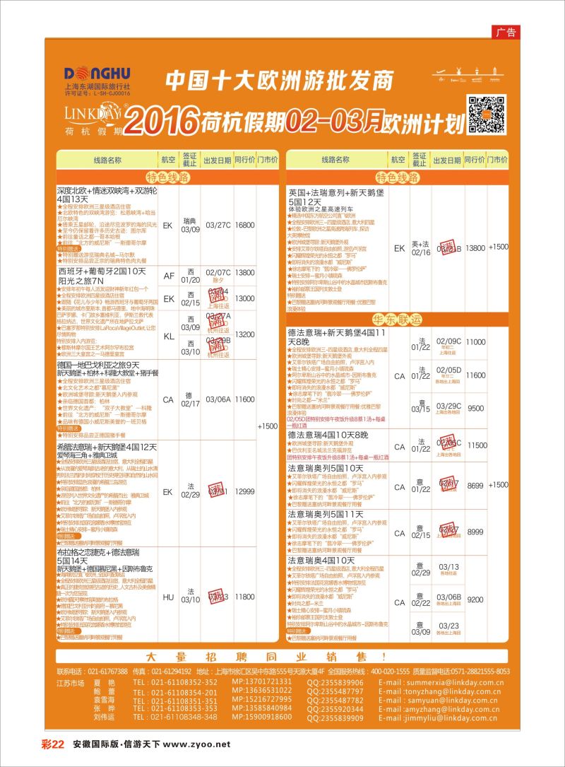 彩22 荷杭假期--中国十大欧洲游批发商  欧美专版