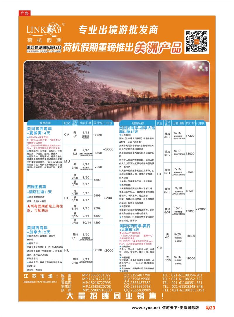彩23 荷杭假期--中国十大欧洲游批发商  欧美专版
