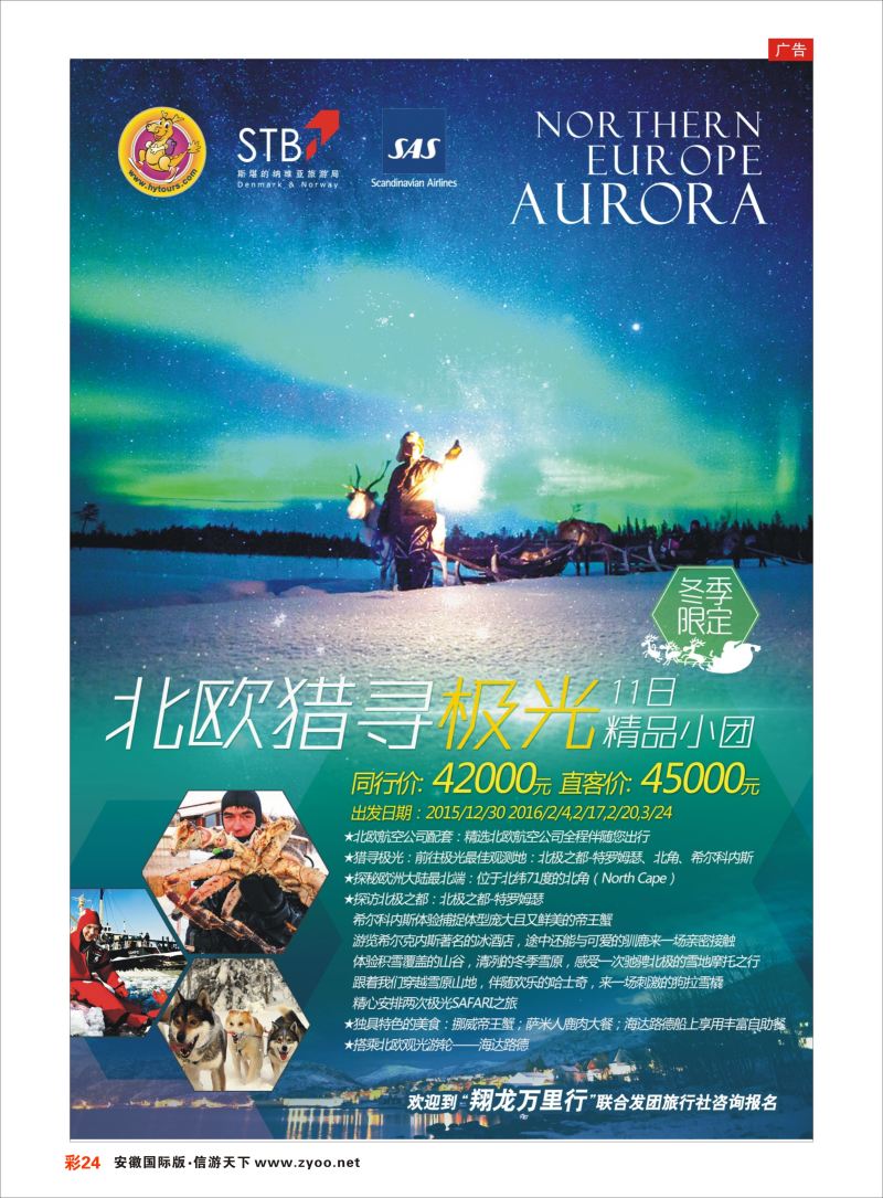 彩24 翔龙万里行 ｛02600｝ 欧美专版