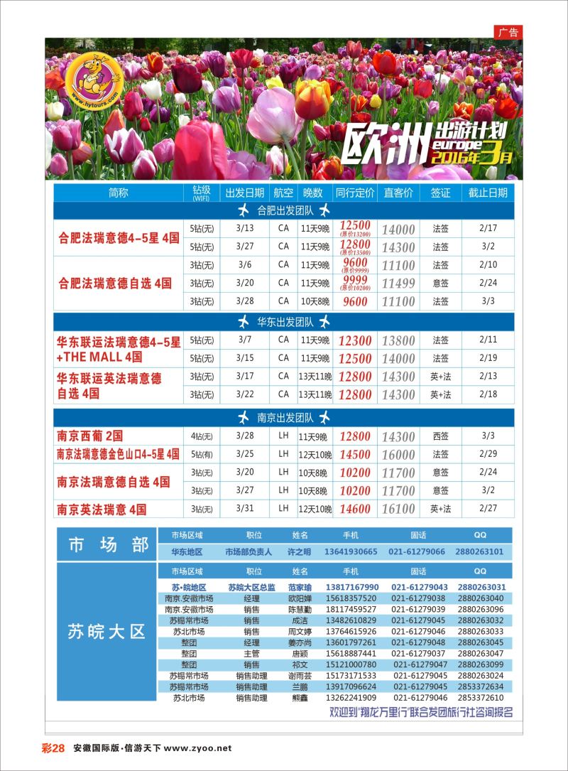 彩28 翔龙万里行 ｛02600｝ 欧美专版
