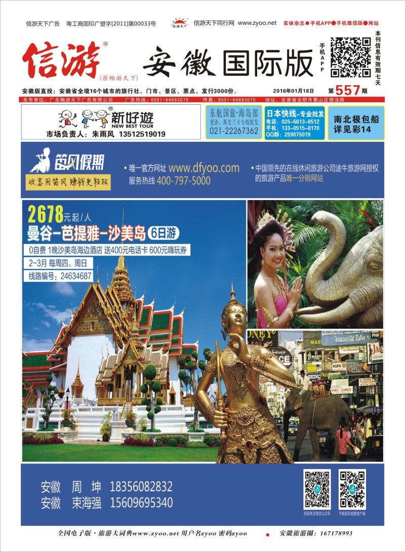 国际封面 笛风假期---旅游产品分销平台  综合专版