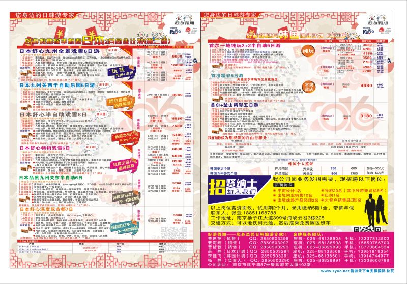 国际拉页 好游假期●韩国2016年2月春节同业计划日朝韩专版