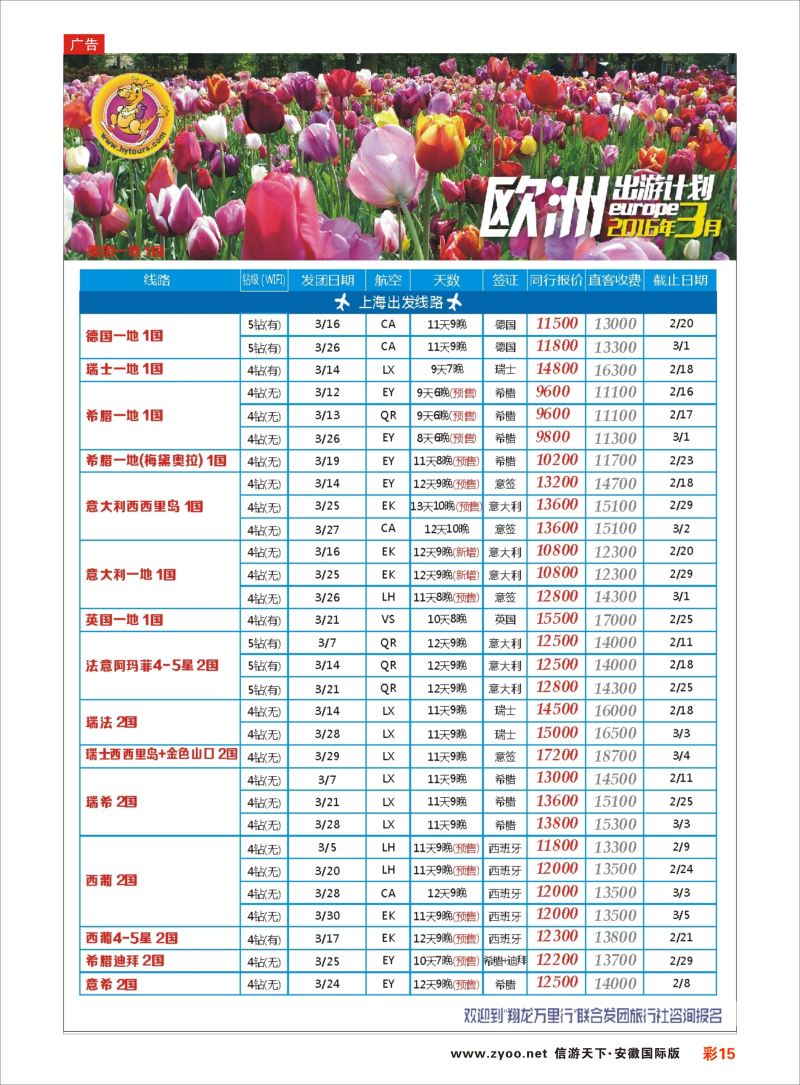 彩15 翔龙万里行 ｛02600｝ 欧美专版