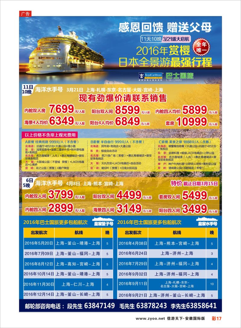 彩17 上海巴士国旅-出境线  游轮专版
