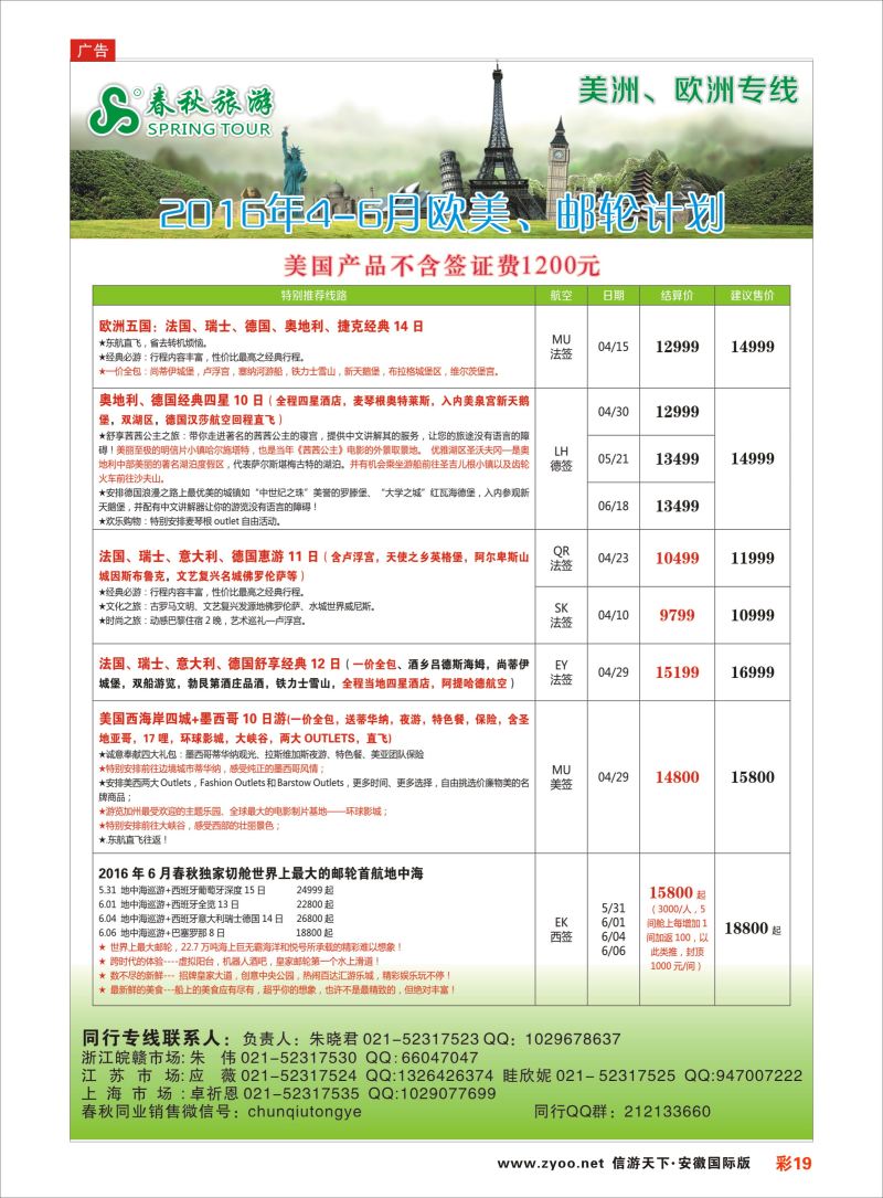彩19 春秋国际旅行社  欧美专版