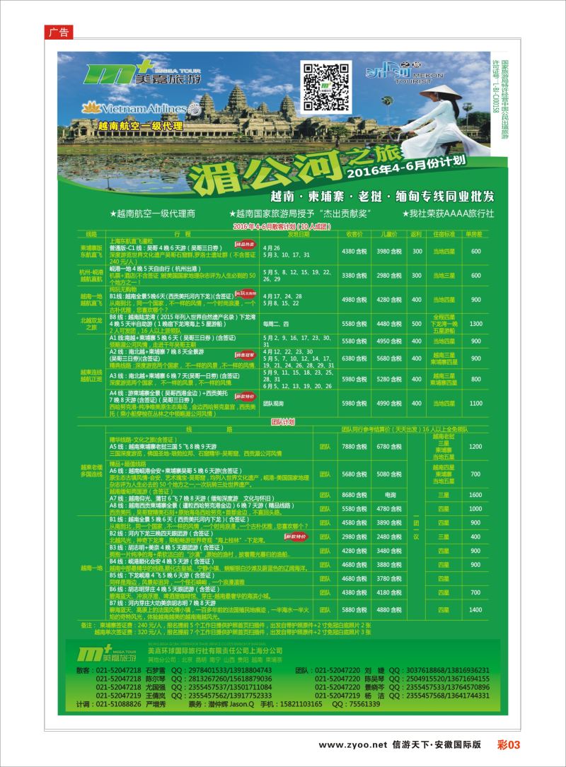 彩03 越南柬埔寨专业批发-湄公河之旅-美嘉国旅  东南亚专版