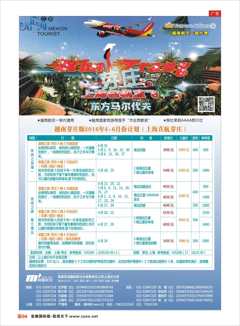 彩04 越南柬埔寨专业批发-湄公河之旅-美嘉国旅  东南亚专版