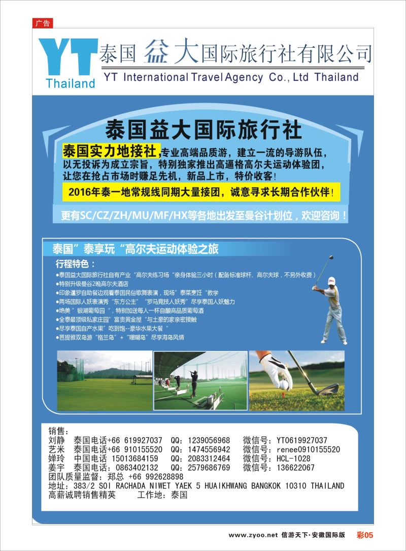 彩05 泰国益大国际旅行社--泰国地接社 ｛10345｝ 东南亚