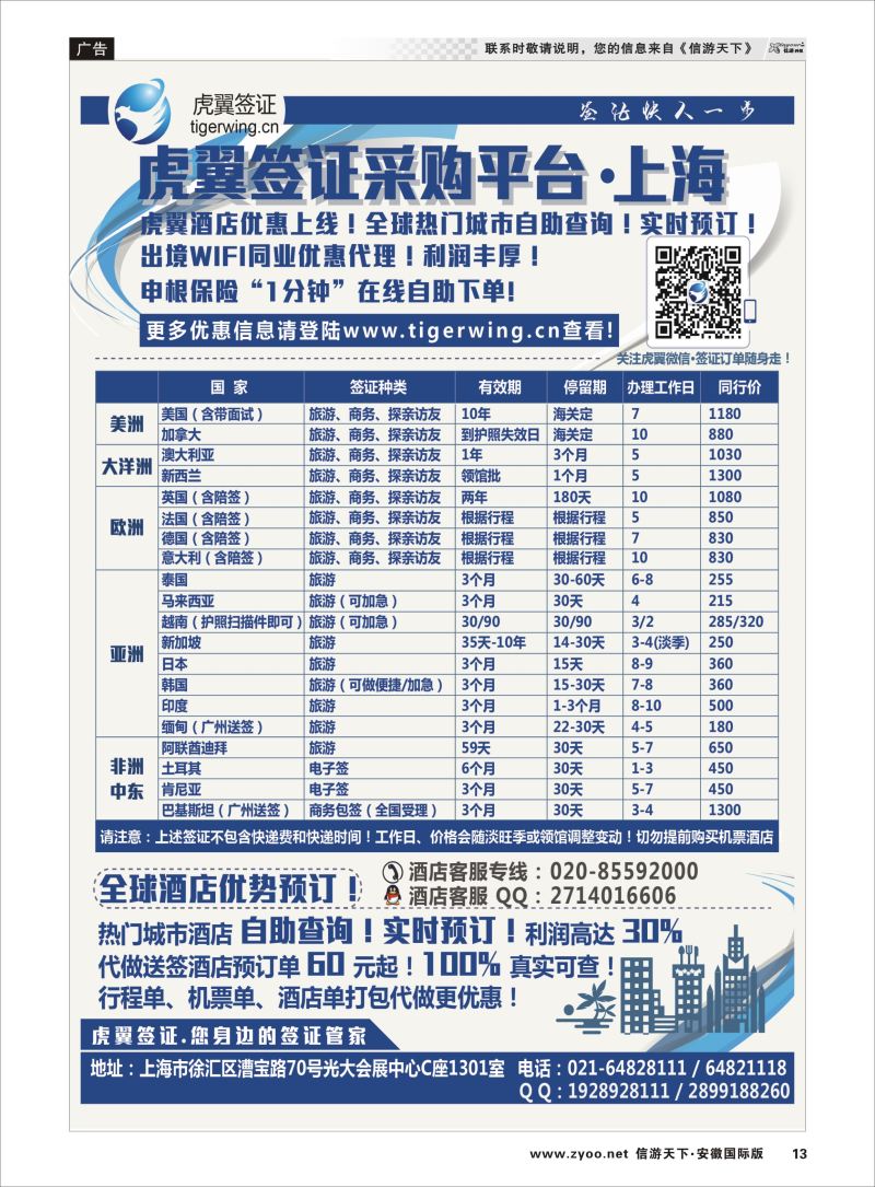 P13 虎翼签证采购平台 ｛10391｝ 签证