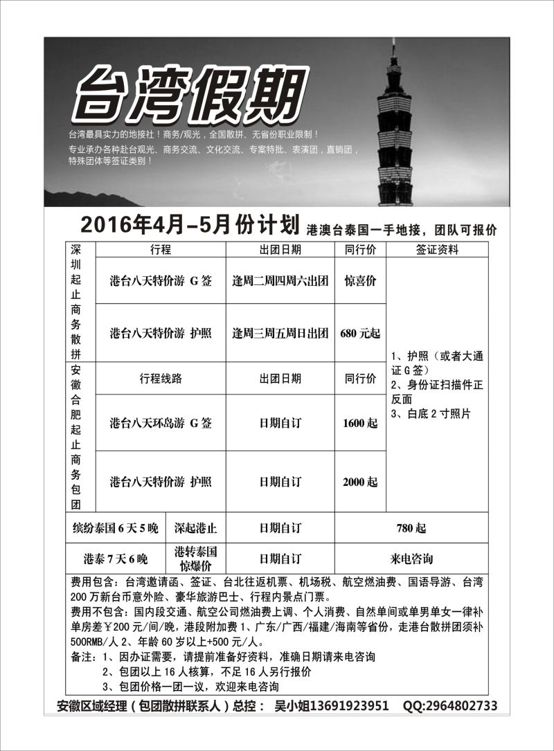 P01 台湾一手地接社  台湾