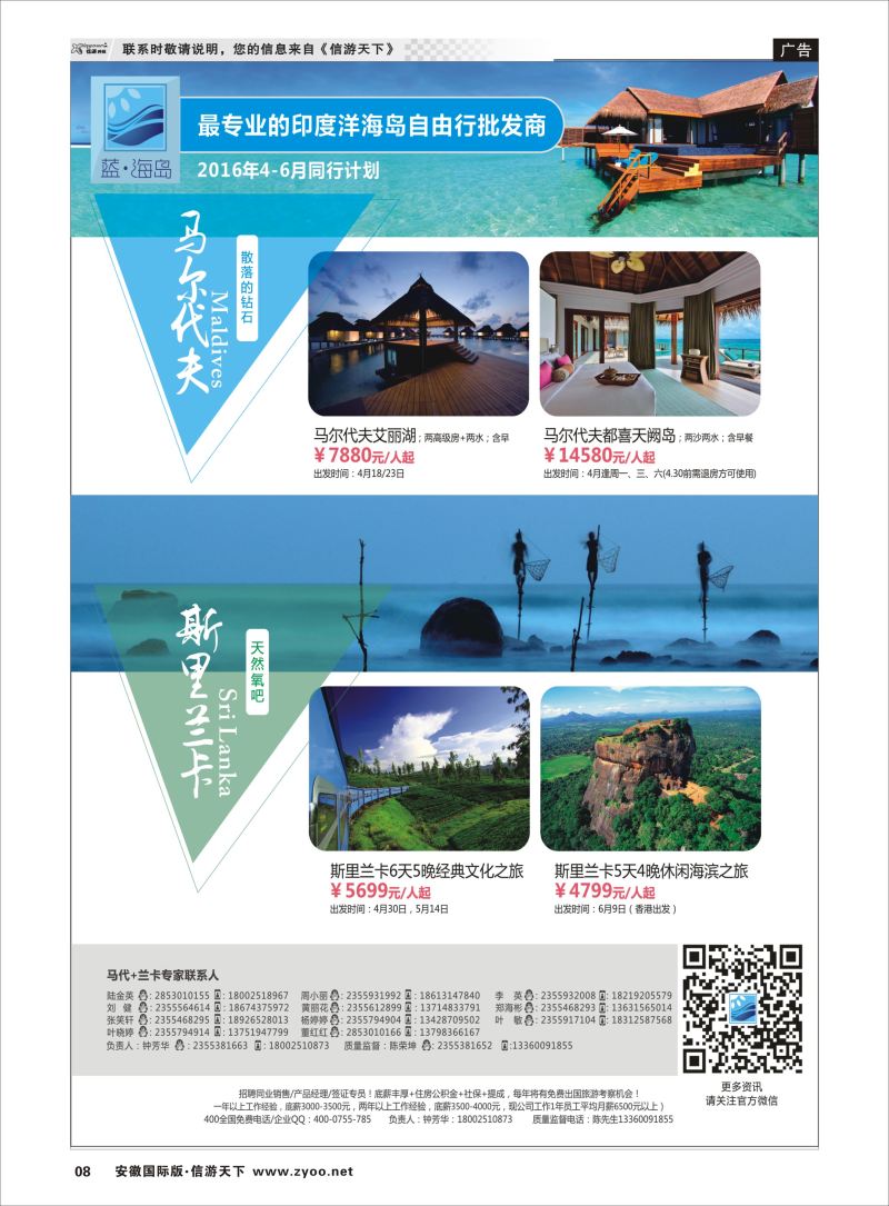 P08 蓝海岛-马尔代夫+斯里兰卡同业批发商  海岛专版