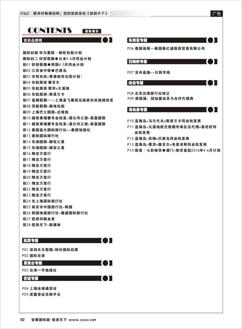 P02 国际目录 