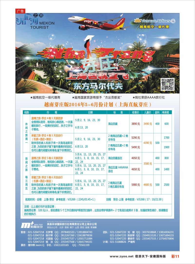 彩11 越南柬埔寨专业批发-湄公河之旅-美嘉国旅  东南亚专版