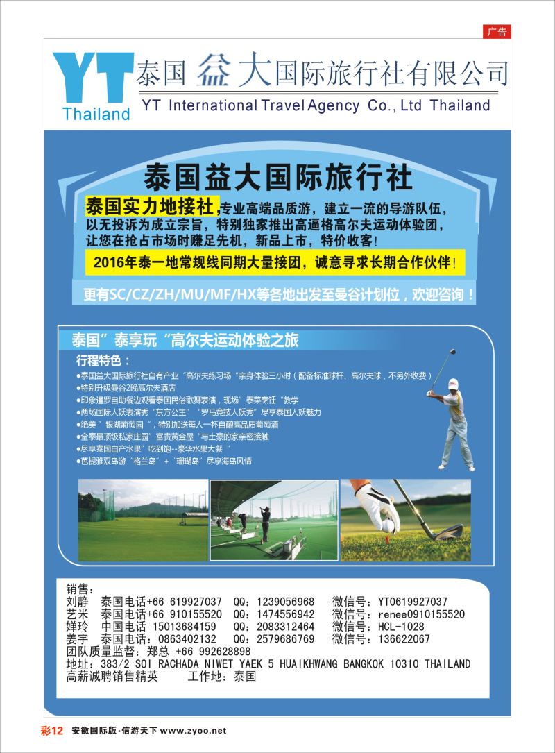 彩12 泰国益大国际旅行社--泰国地接社 ｛10345｝ 东南亚