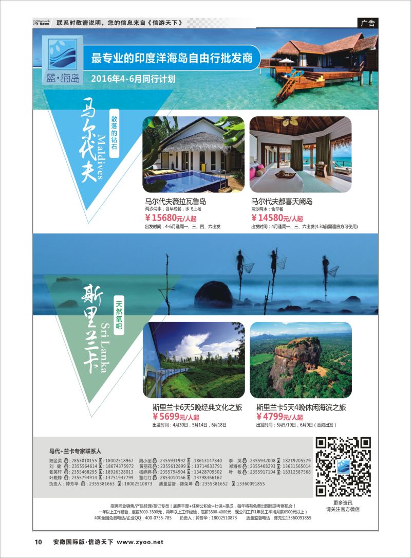 P10 蓝海岛-马尔代夫+斯里兰卡同业批发商  海岛专版
