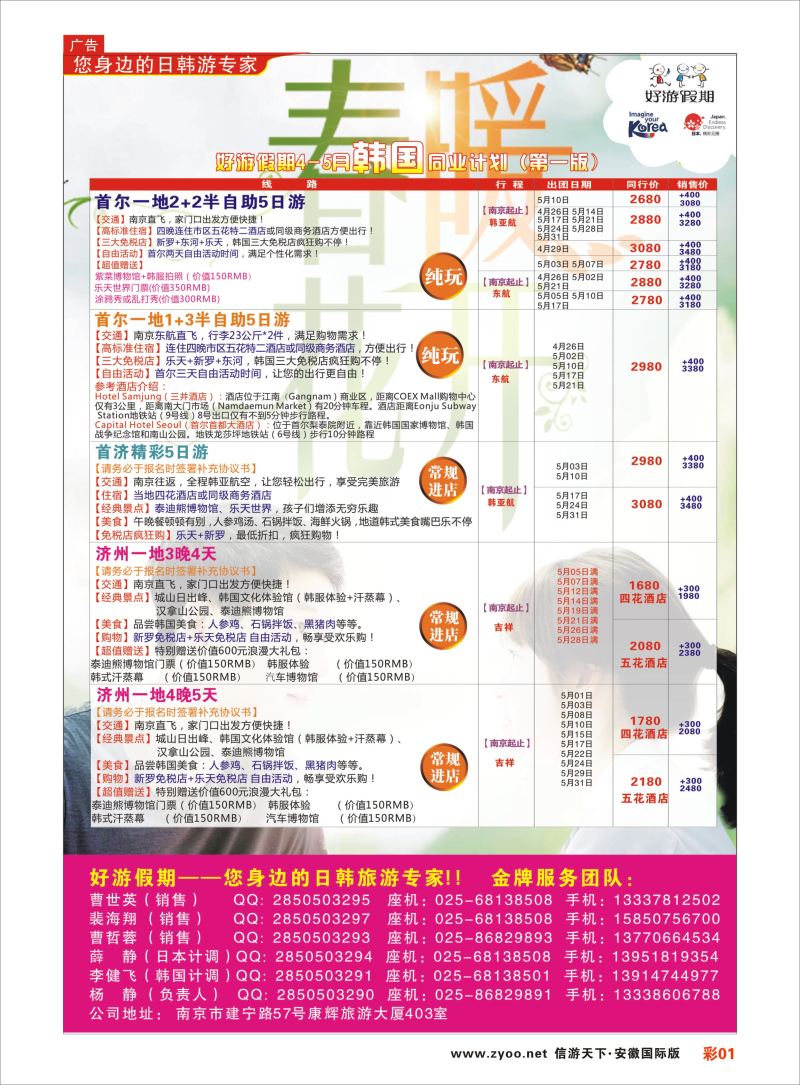 彩01 好游假期●韩国4-5月同业计划  日韩朝专版
