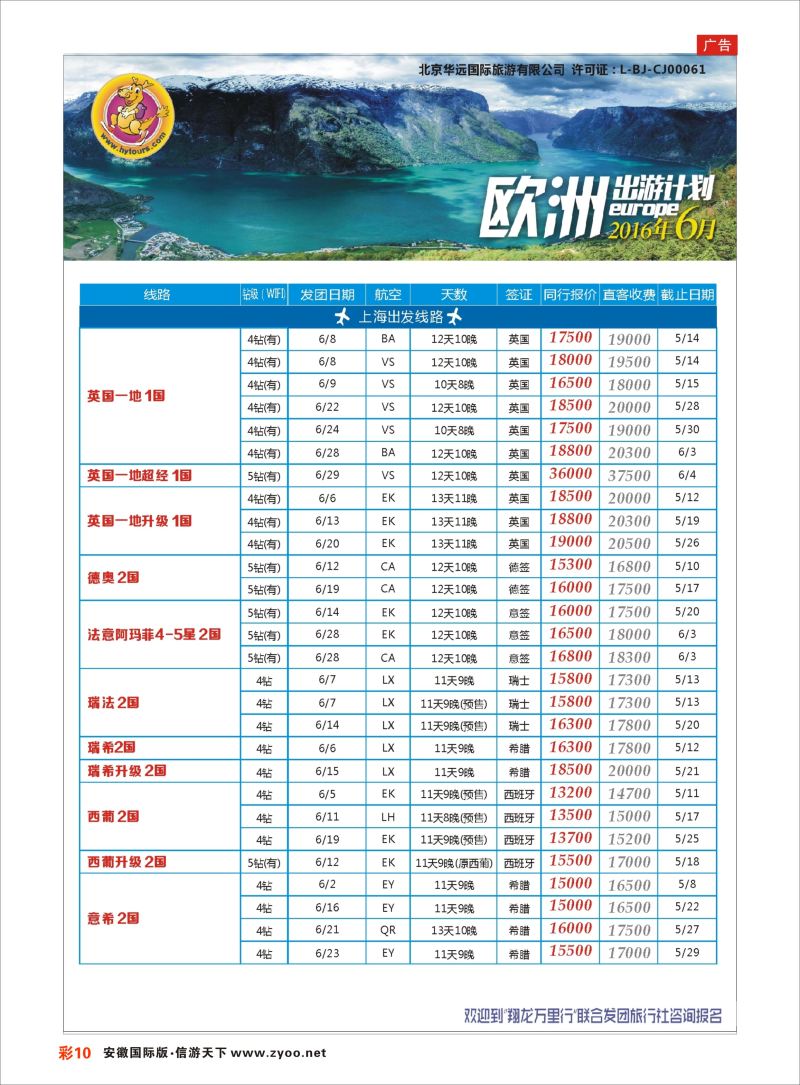 彩10 翔龙万里行 ｛02600｝ 欧美专版