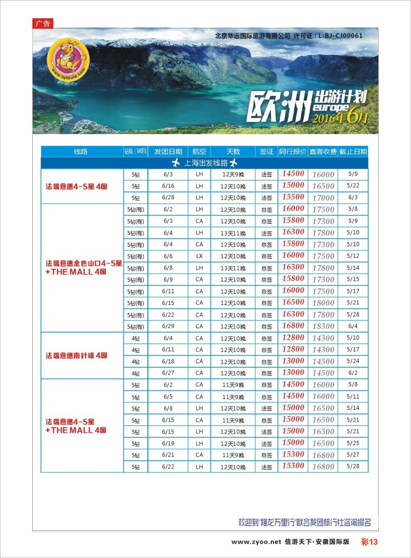 彩13 翔龙万里行 ｛02600｝ 欧美专版