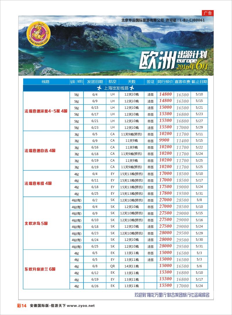 彩14 翔龙万里行 ｛02600｝ 欧美专版